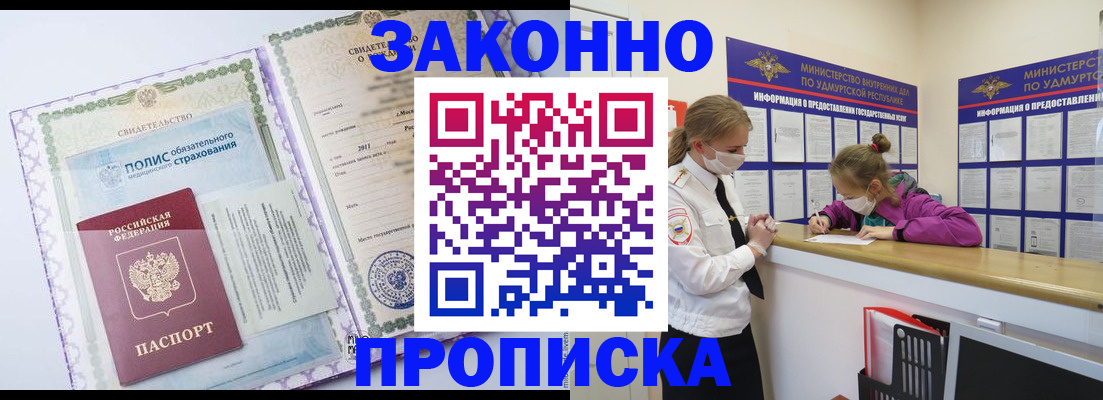 временная регистрация купить в Белоозёрском