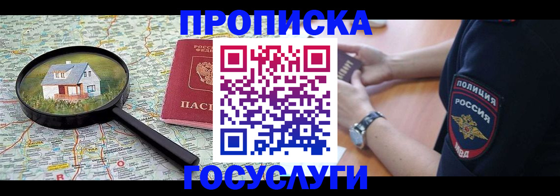 прописка ребенка в Белоозёрском