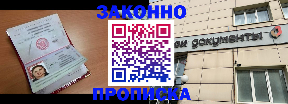 временная регистрация собственник в Белоозёрском