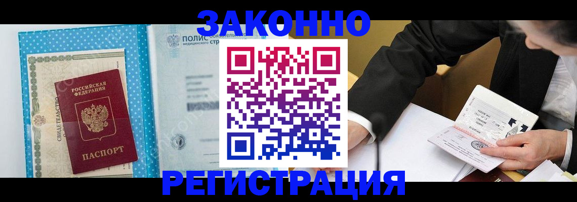 прописка регистрация в Белоозёрском
