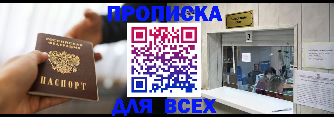 прописка 2025 в Белоозёрском