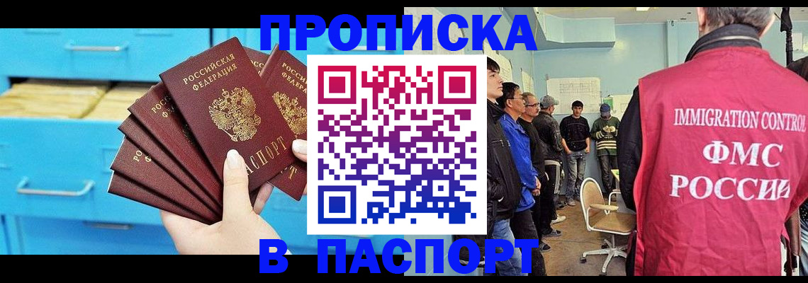 прописка штамп в Белоозёрском