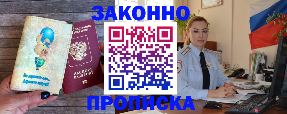 временная регистрация собственник в Белоозёрском