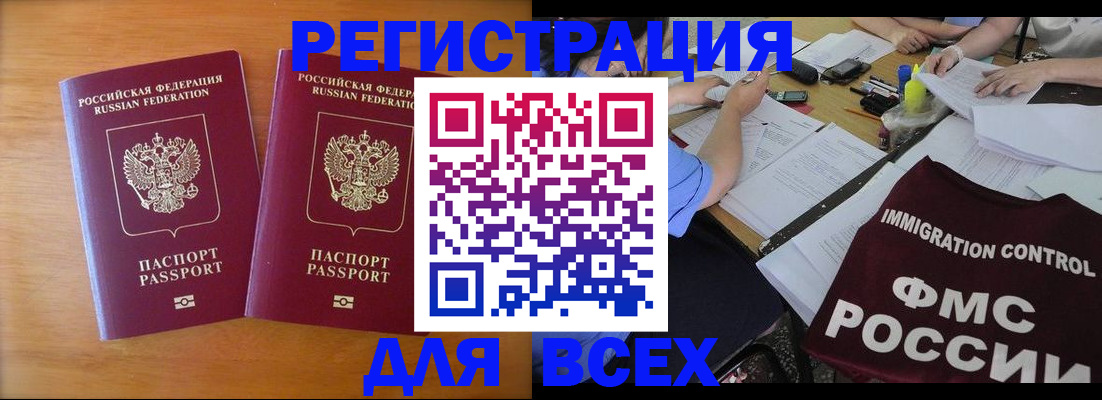 купить прописку в Белоозёрском