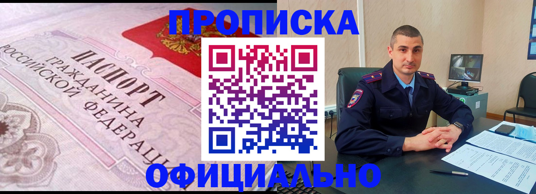 прописка в квартире в Белоозёрском
